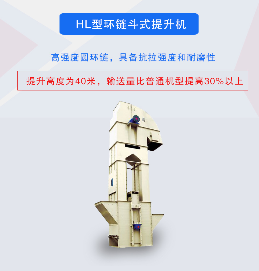 TH型環(huán)鏈斗式提升機(jī)高強(qiáng)度圓環(huán)鏈，具備抗拉強(qiáng)度和耐磨性