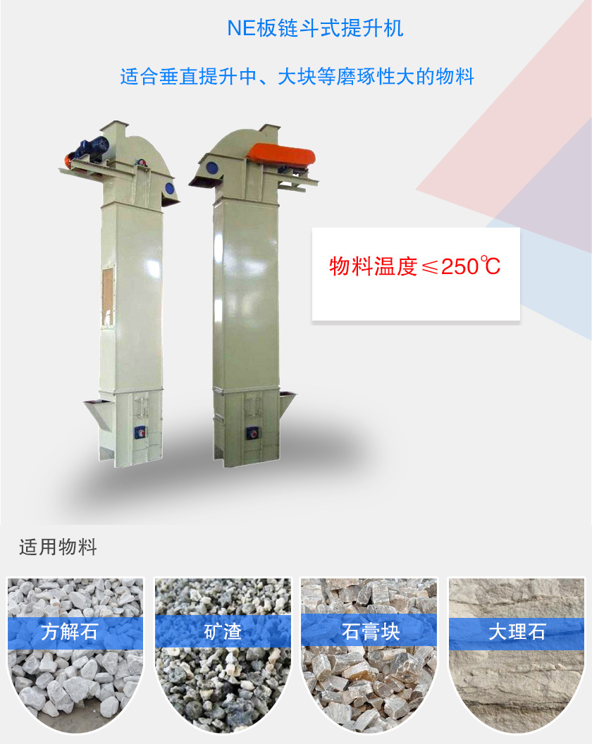 板鏈斗式提升機(jī)適合中，大塊和有磨琢性的物料