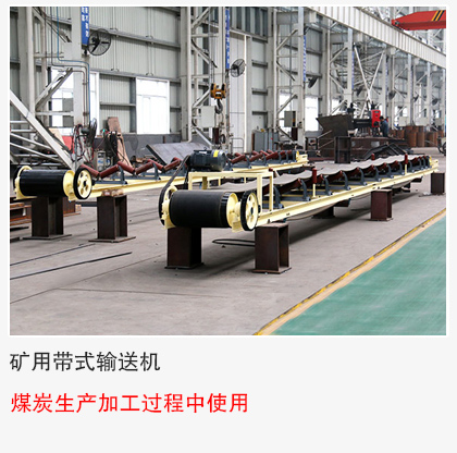 煤炭采掘、生產(chǎn)、轉運、加工過程中使用