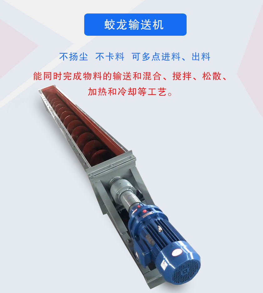 能同時(shí)完成物料的輸送和混合、攪拌、松散、加熱和冷卻等工藝。