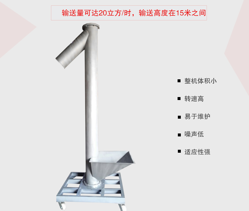 立式螺旋提升機(jī)優(yōu)勢