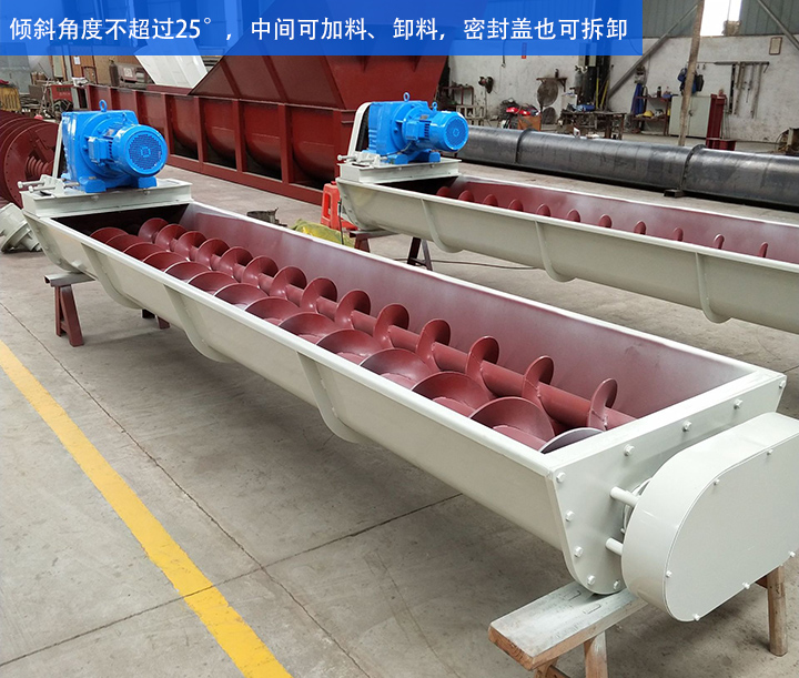 U型絞龍輸送機(jī)適合小范圍輸送，不宜長距離輸送