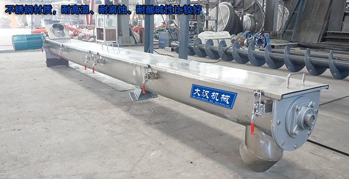 U型螺旋輸送機(jī)有碳鋼、不銹鋼材質(zhì)，不銹鋼材質(zhì)，耐高溫、耐腐蝕、耐酸堿性比較好