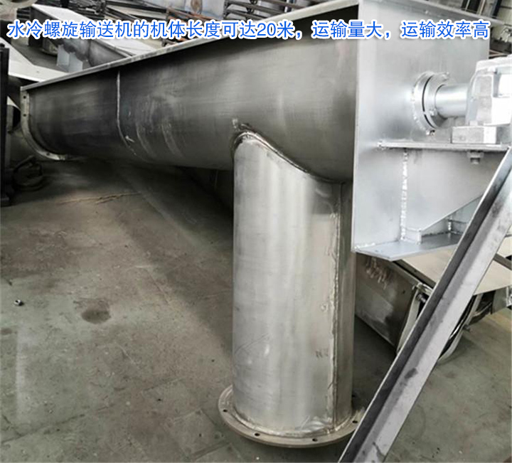 水冷螺旋輸送機(jī)運(yùn)輸量大，效率高
